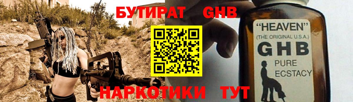 Муром  Бутират оксибутират  Вход с VPN 