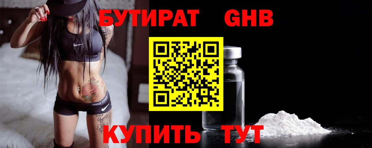 Бутират оксана Муром