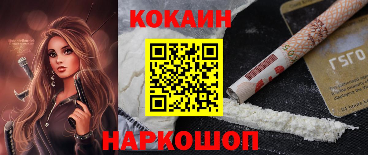 Cocaine Перу  Вход с VPN  КОКАИН FishScale  Муром 