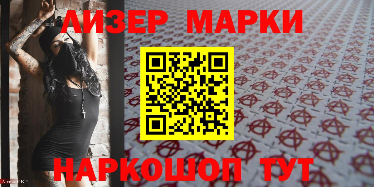 Марки NBOMe 1,5мг Муром